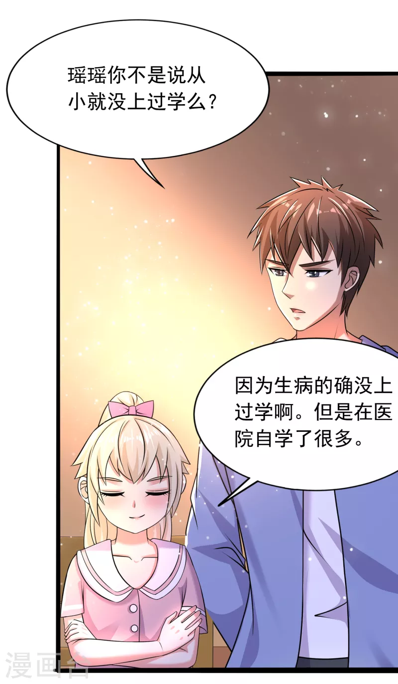 第36话 小萝莉的超人大叔 第32页