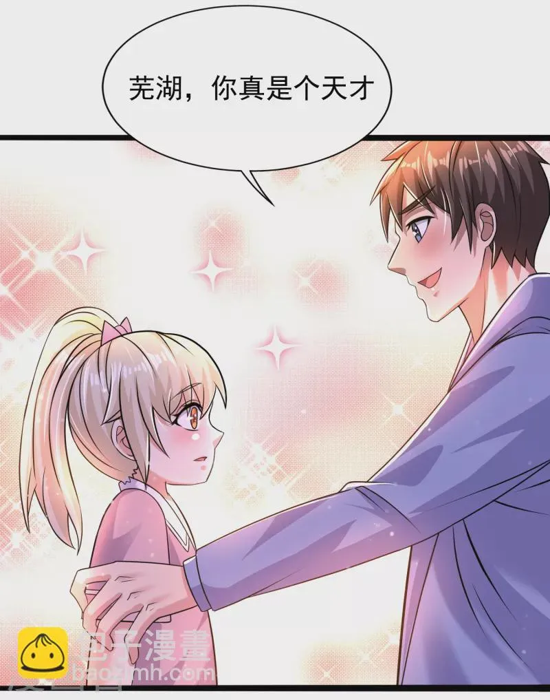 第36话 小萝莉的超人大叔 第33页