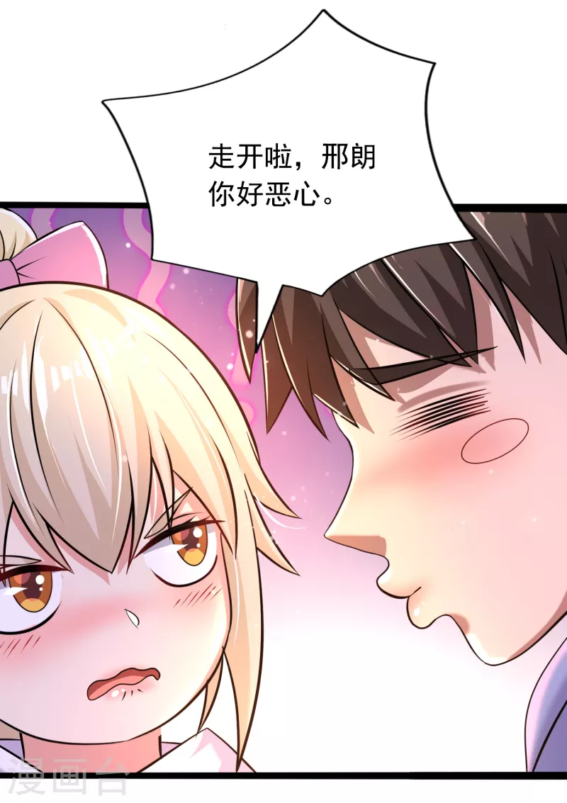 第36话 小萝莉的超人大叔 第34页