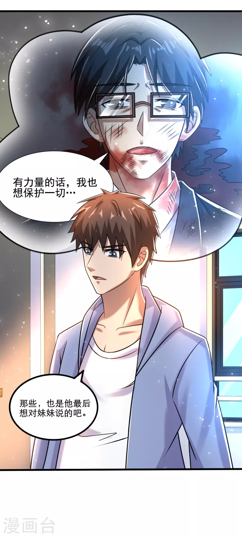第35话 用拳头说话！ 第6页