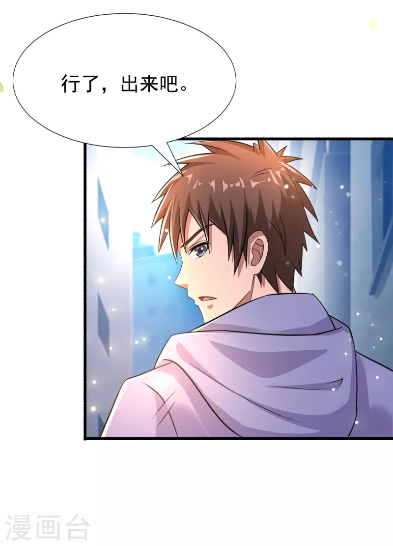 第35话 用拳头说话！ 第23页