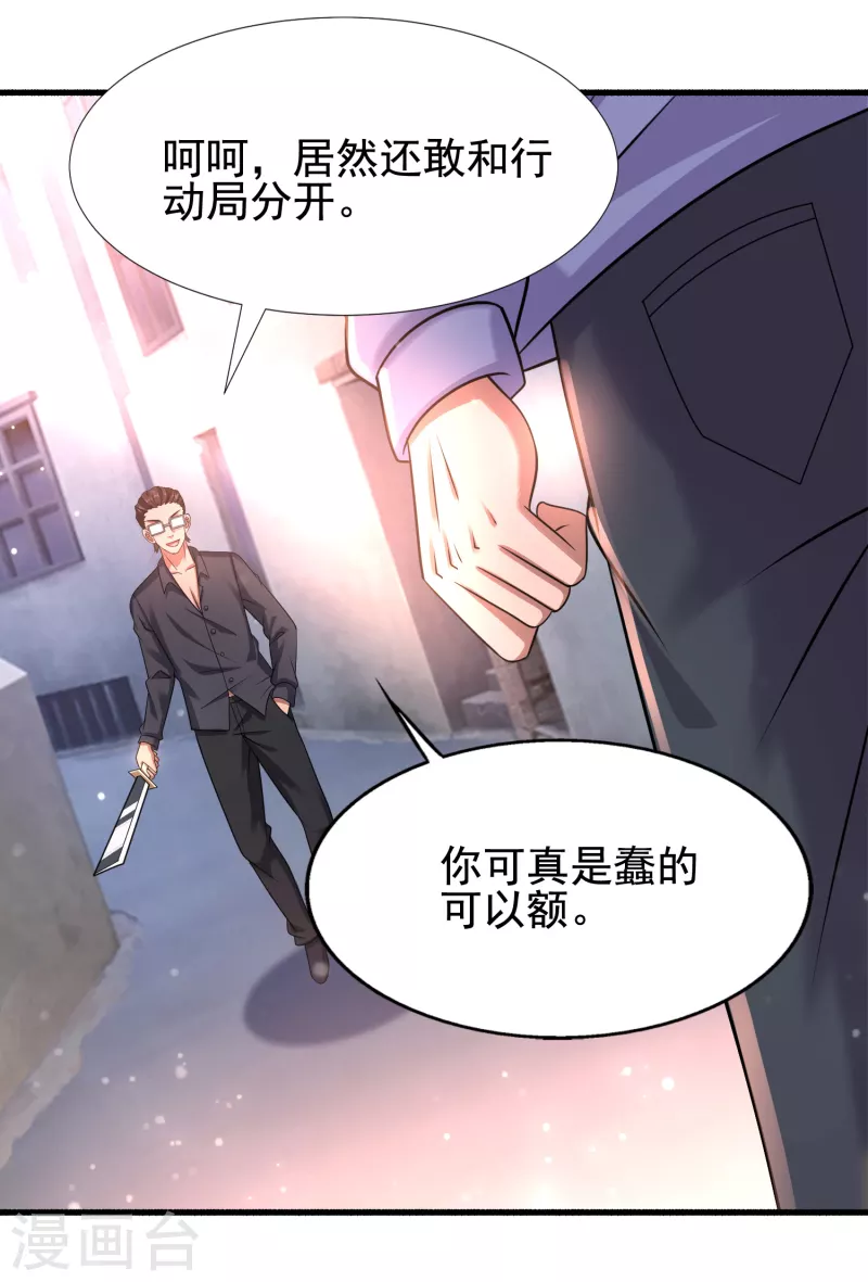 第35话 用拳头说话！ 第24页