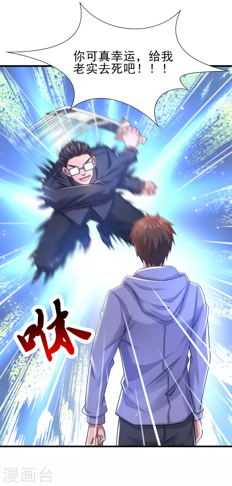 第35话 用拳头说话！ 第26页