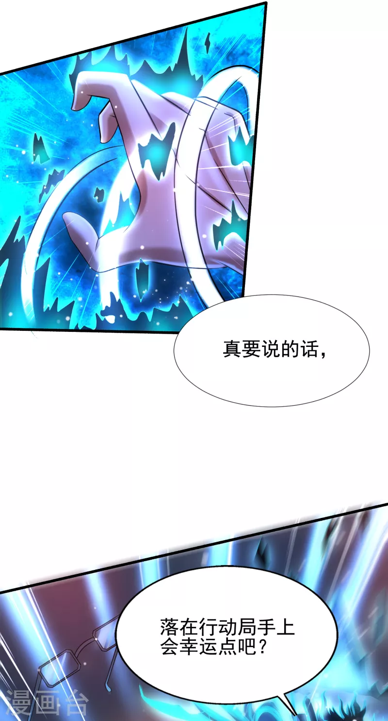 第35话 用拳头说话！ 第28页