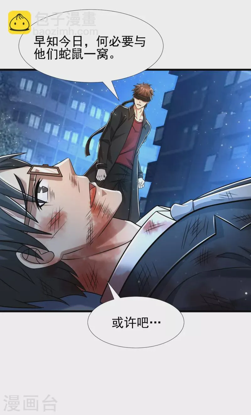 第34话 小家伙，你选个死法吧 第24页