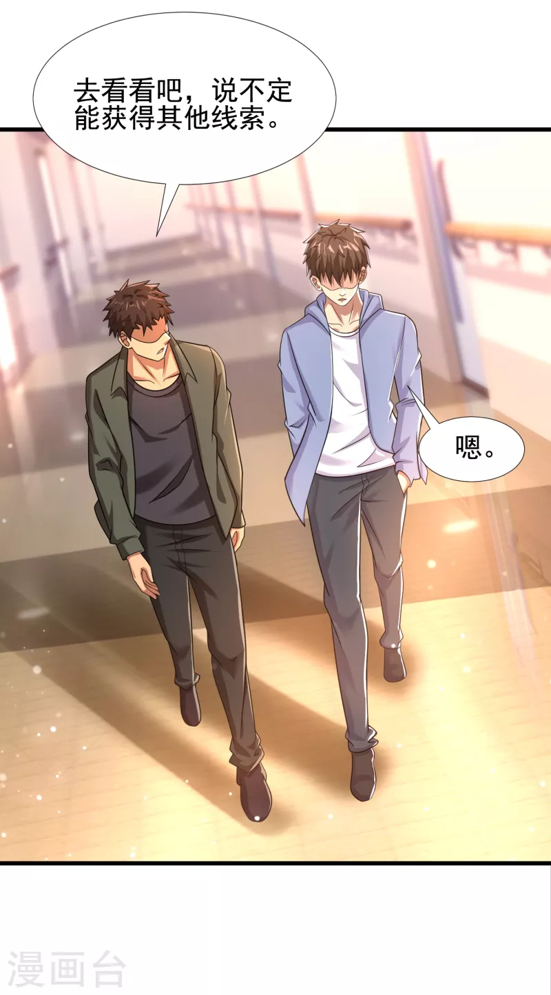 第34话 小家伙，你选个死法吧 第30页