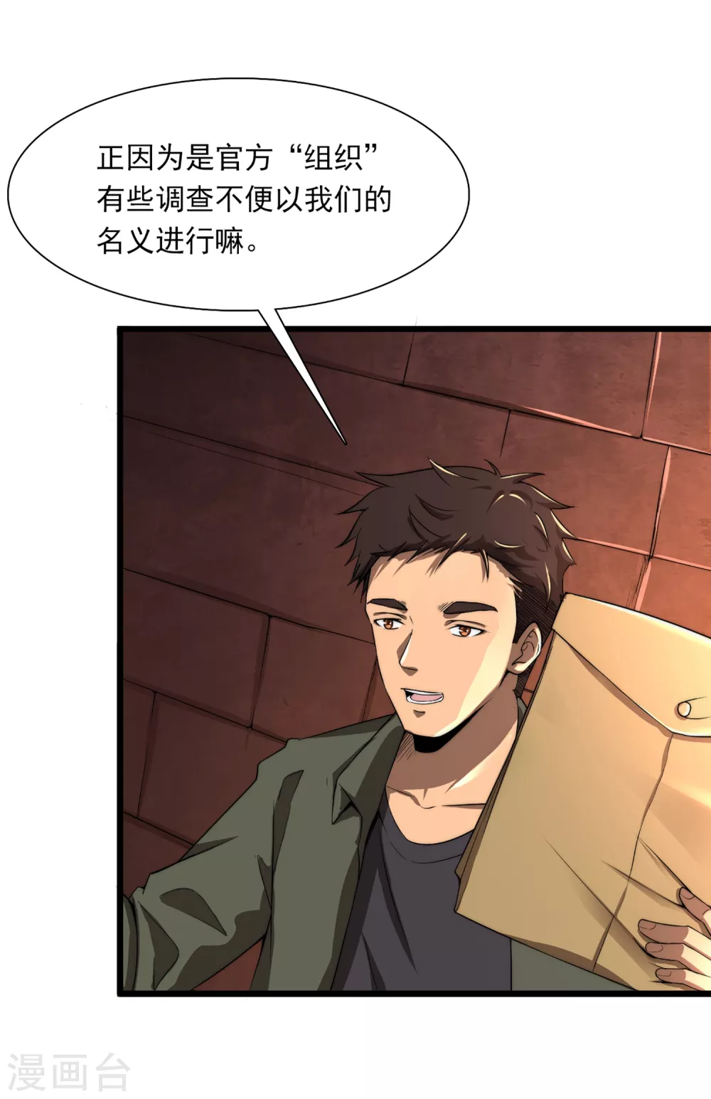 第1话 第16页