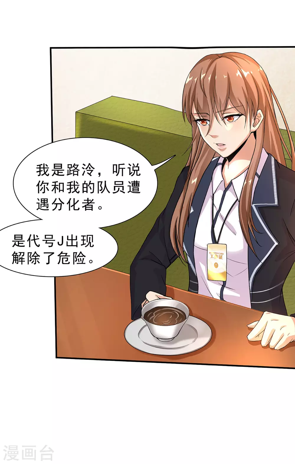 第3话 第28页