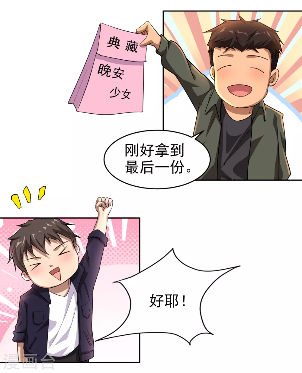 第6话 第8页