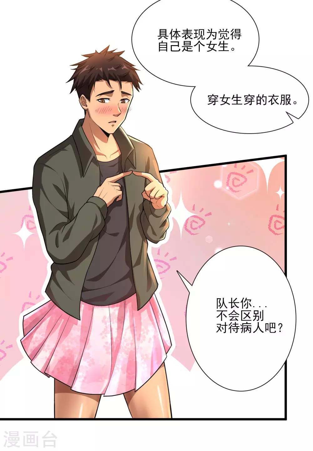 第8话 第7页