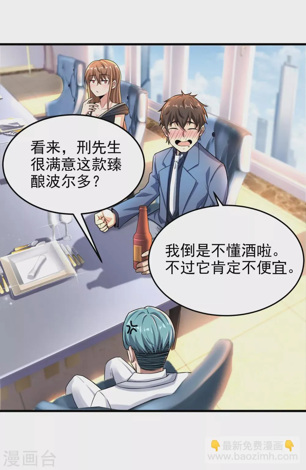 第9话 能让我自己脱么？ 第3页