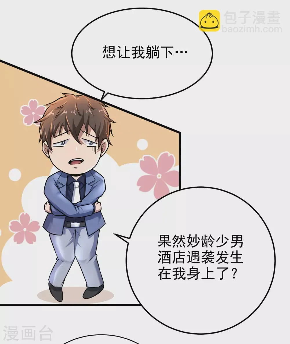 第9话 能让我自己脱么？ 第11页