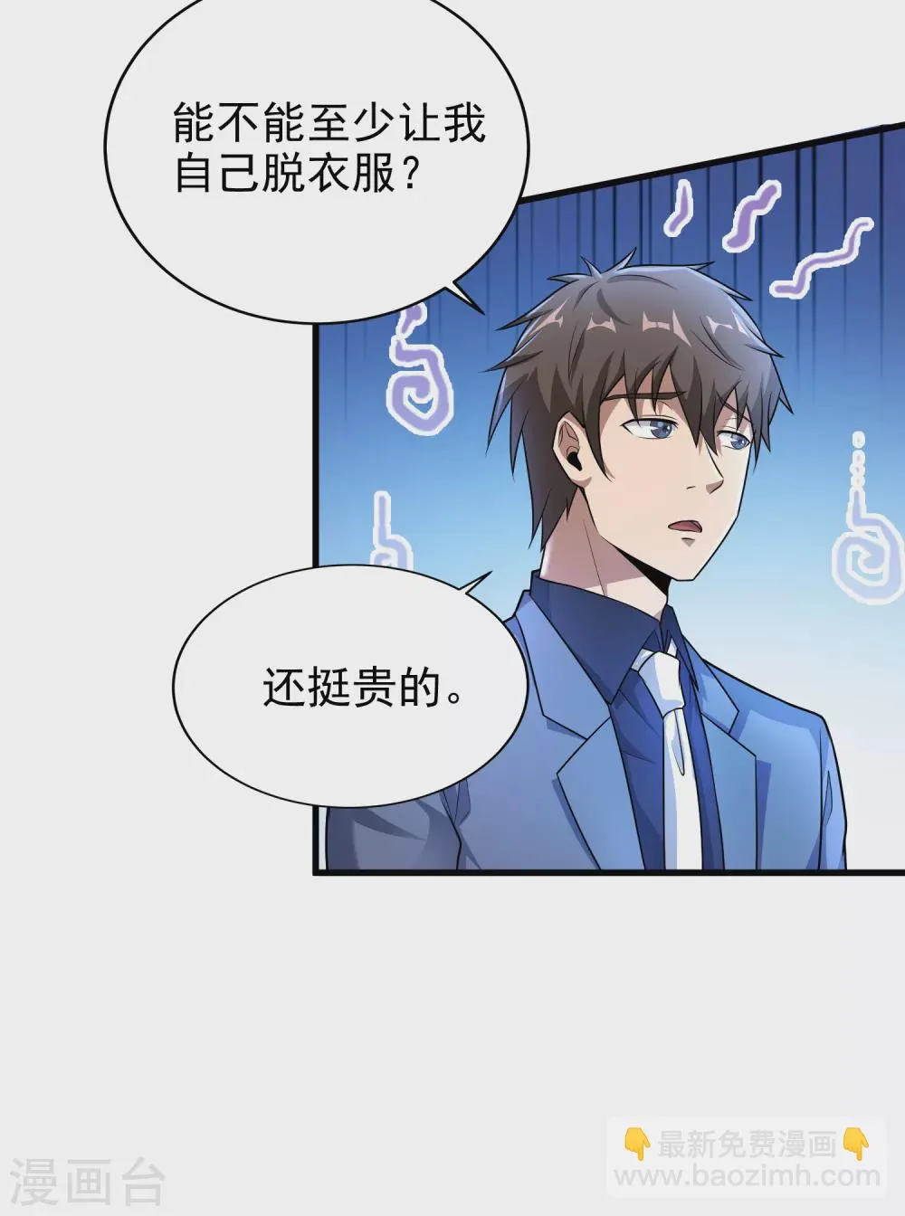第9话 能让我自己脱么？ 第12页