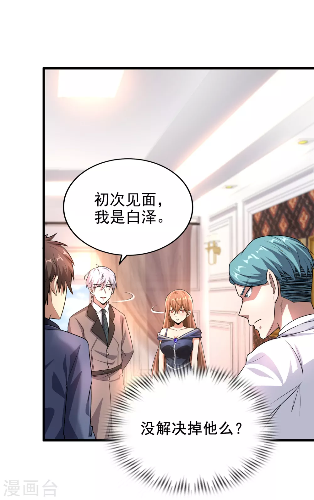 第9话 能让我自己脱么？ 第23页