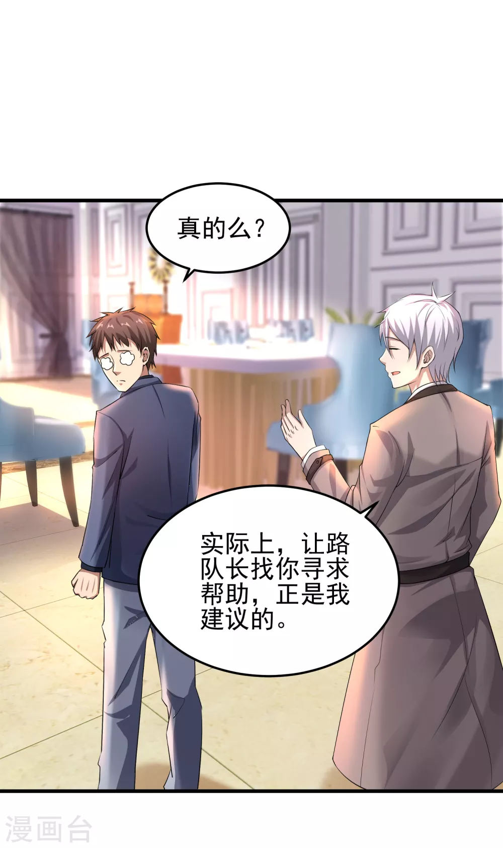 第9话 能让我自己脱么？ 第28页