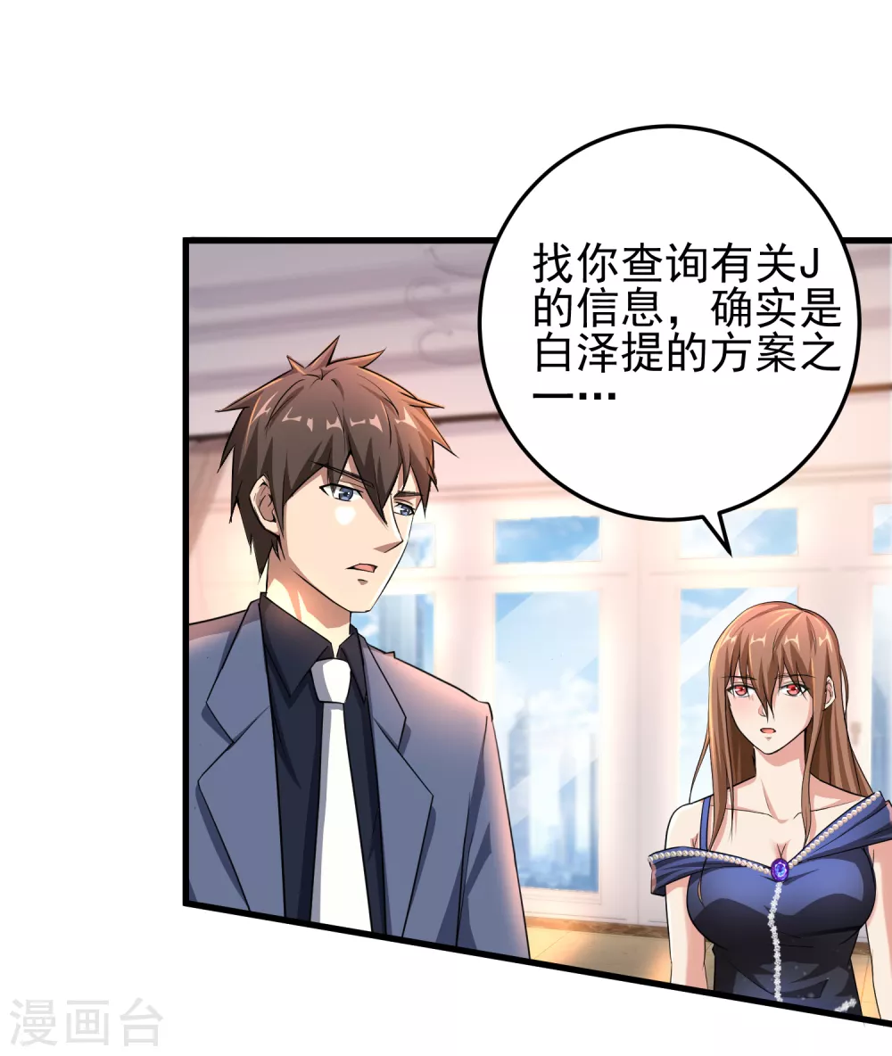 第9话 能让我自己脱么？ 第29页