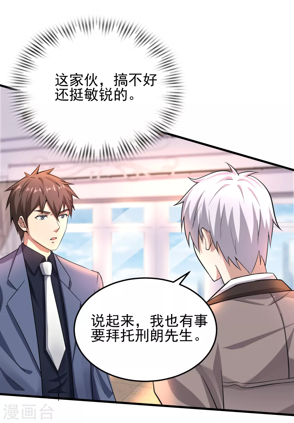 第9话 能让我自己脱么？ 第30页
