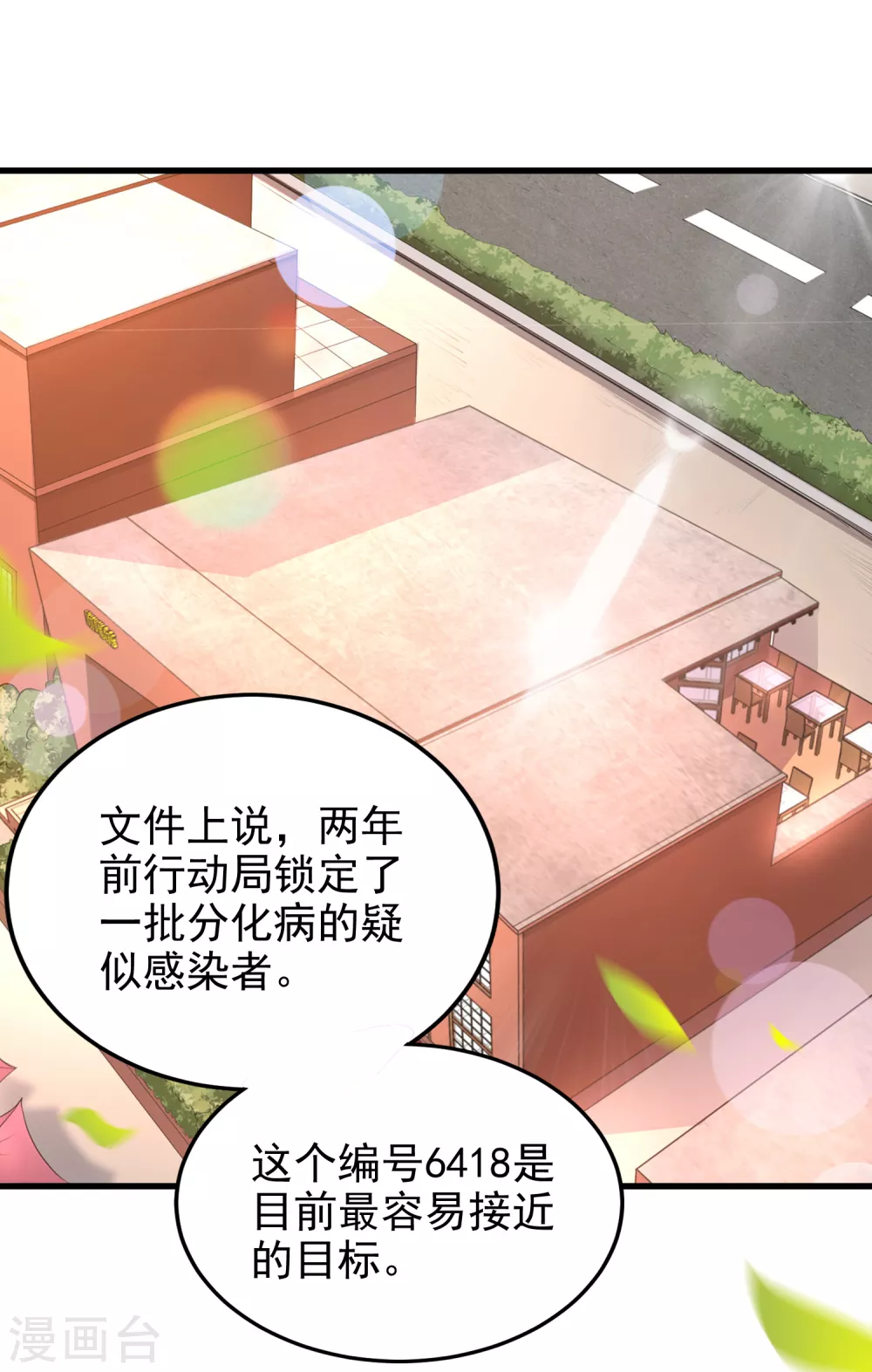 第10话 编号6418 第2页