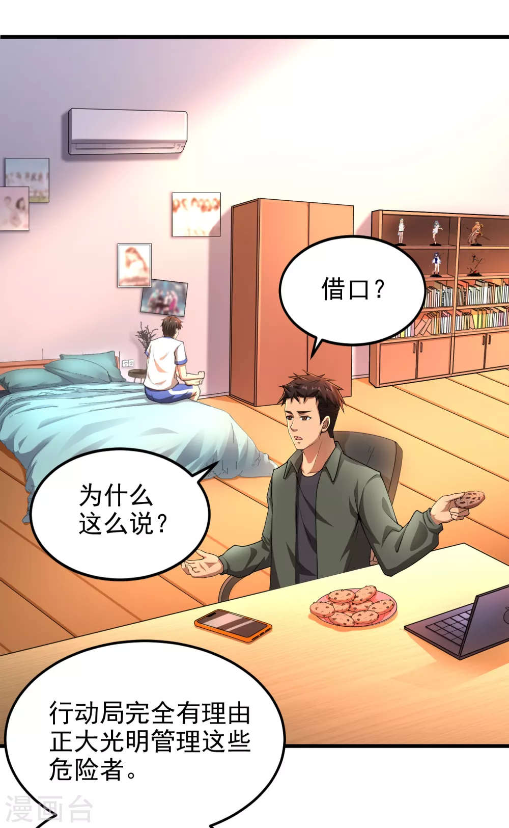 第10话 编号6418 第5页