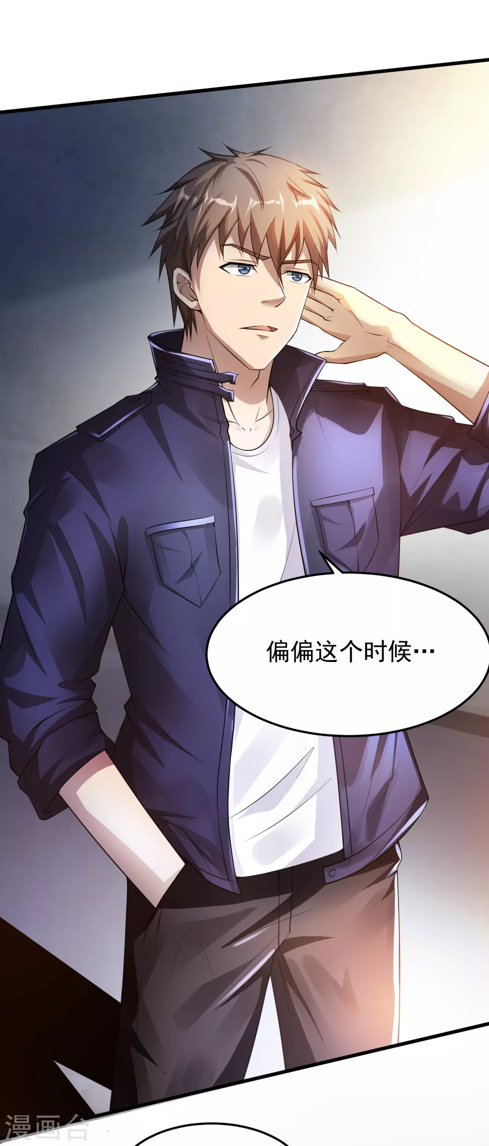 第11话 对抗！特别行动局 第2页