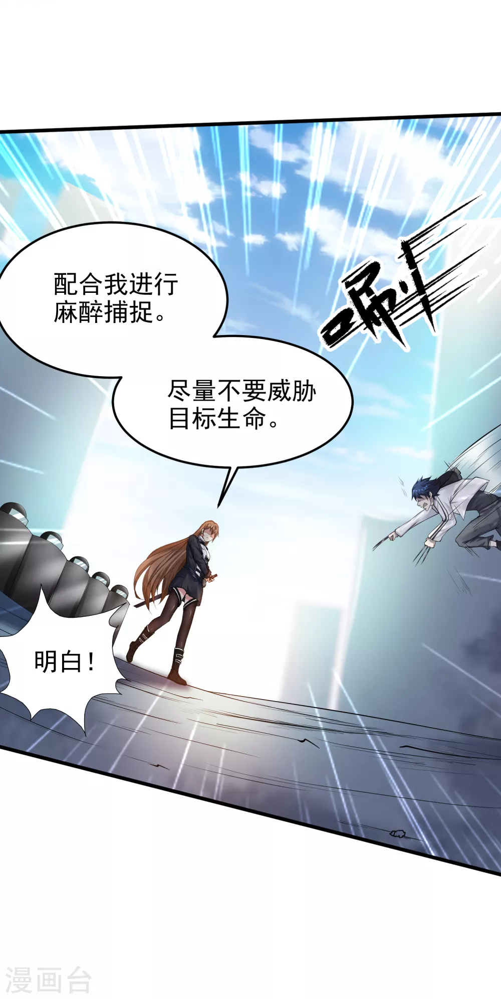 第11话 对抗！特别行动局 第6页