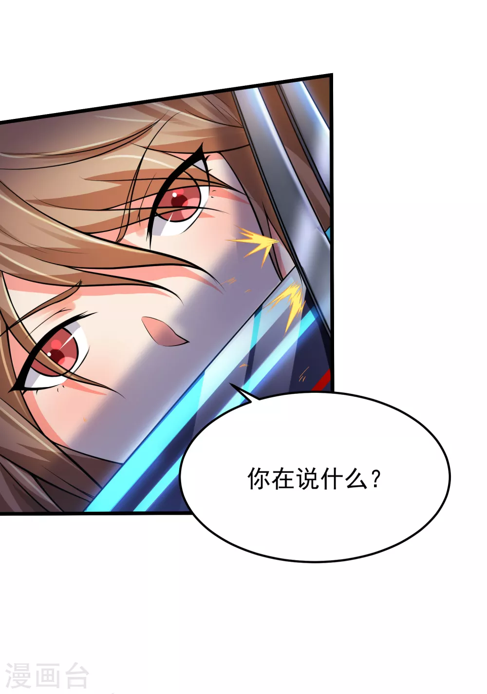 第11话 对抗！特别行动局 第9页