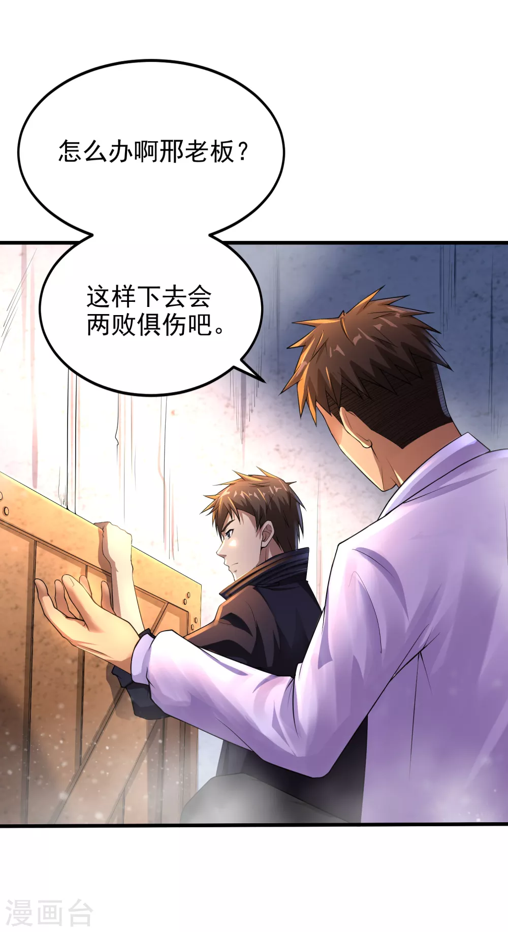 第11话 对抗！特别行动局 第17页