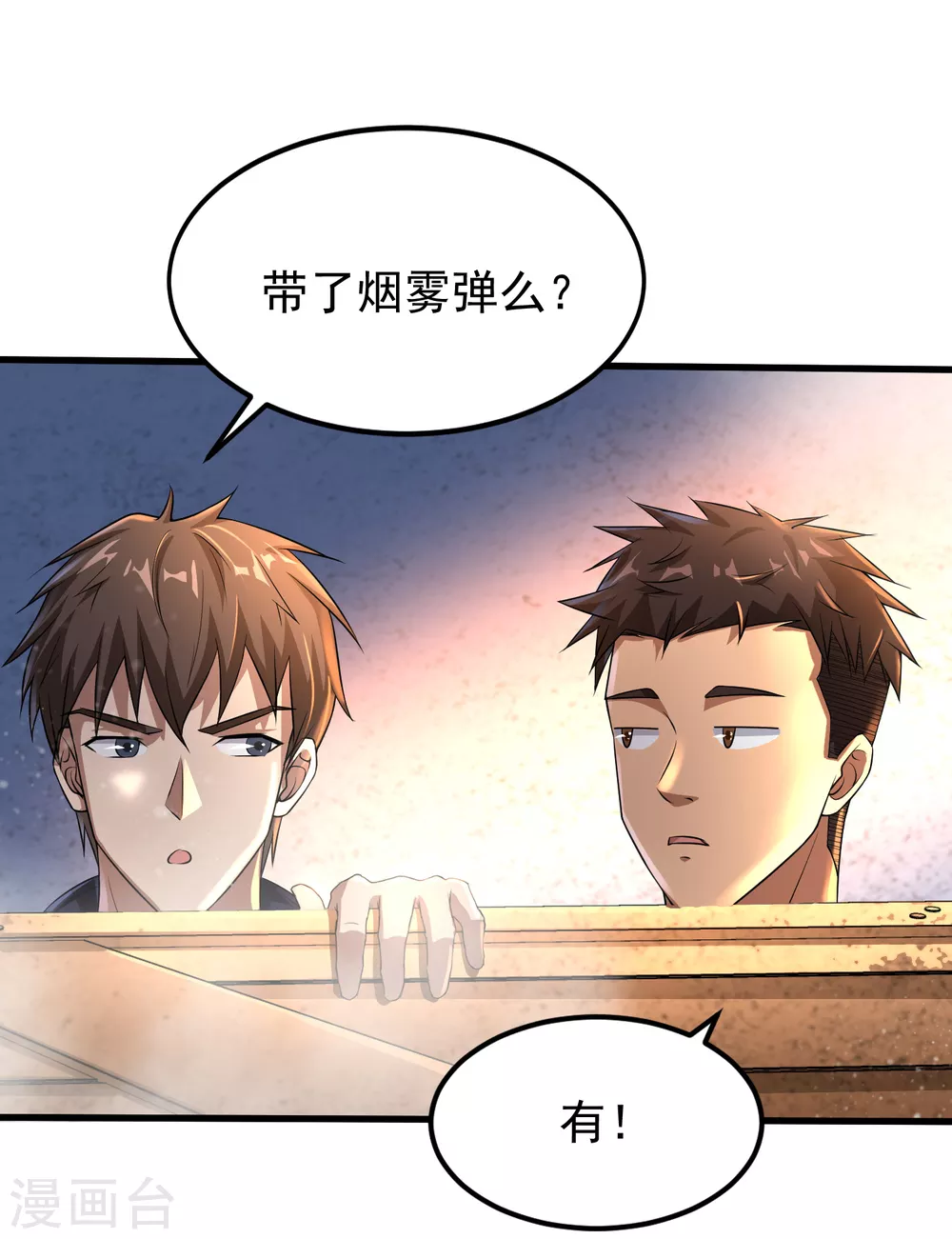 第11话 对抗！特别行动局 第18页