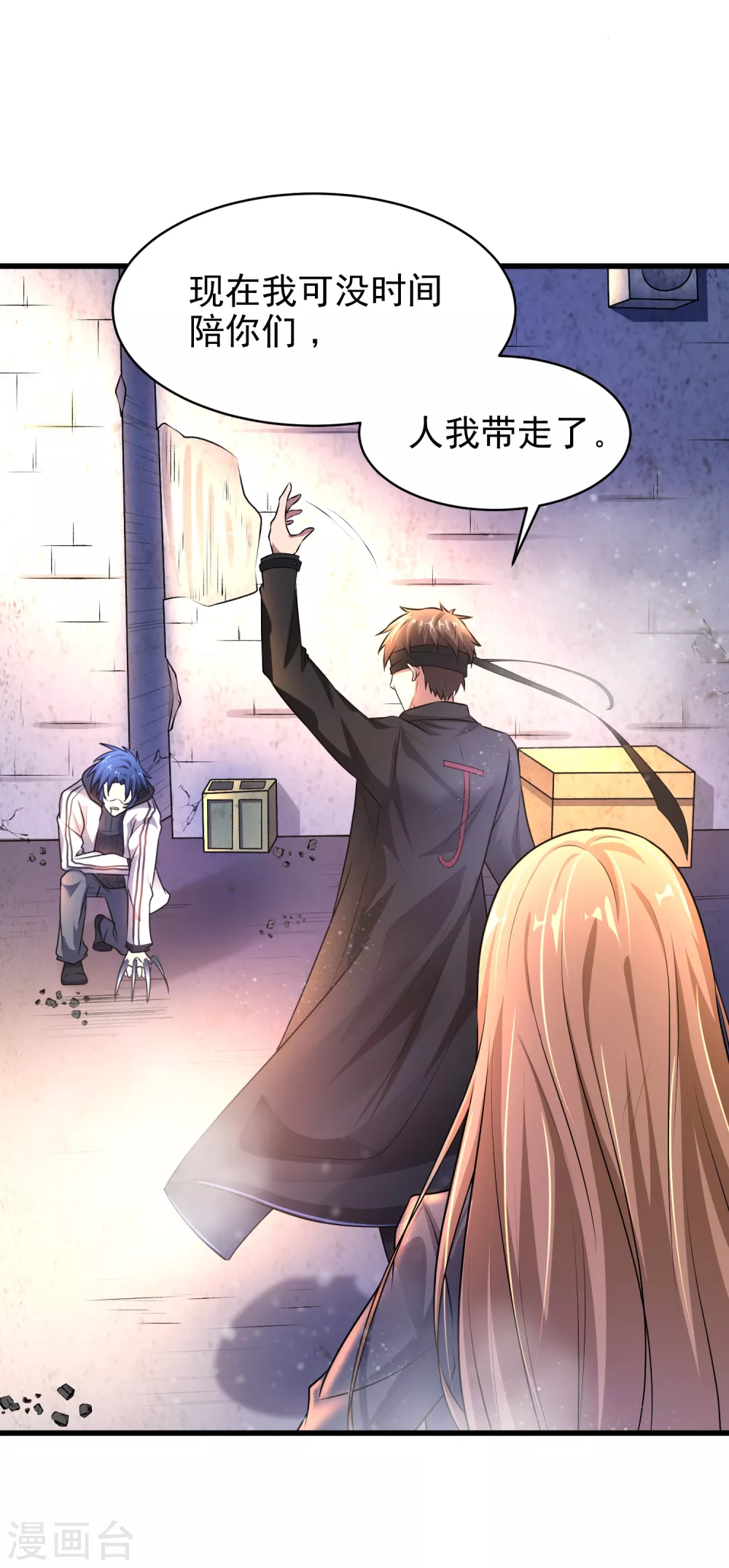第11话 对抗！特别行动局 第24页