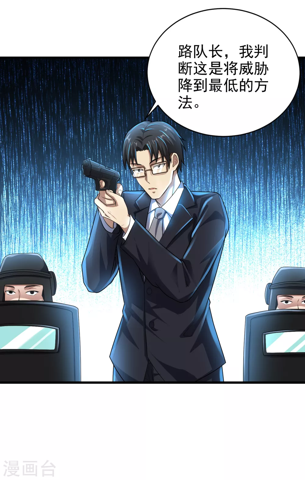 第11话 对抗！特别行动局 第31页