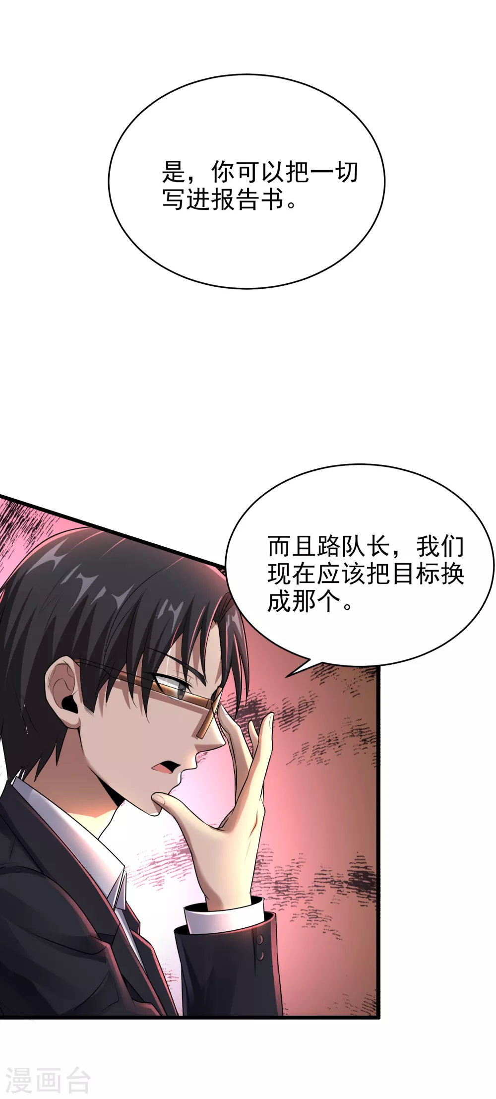 第11话 对抗！特别行动局 第33页