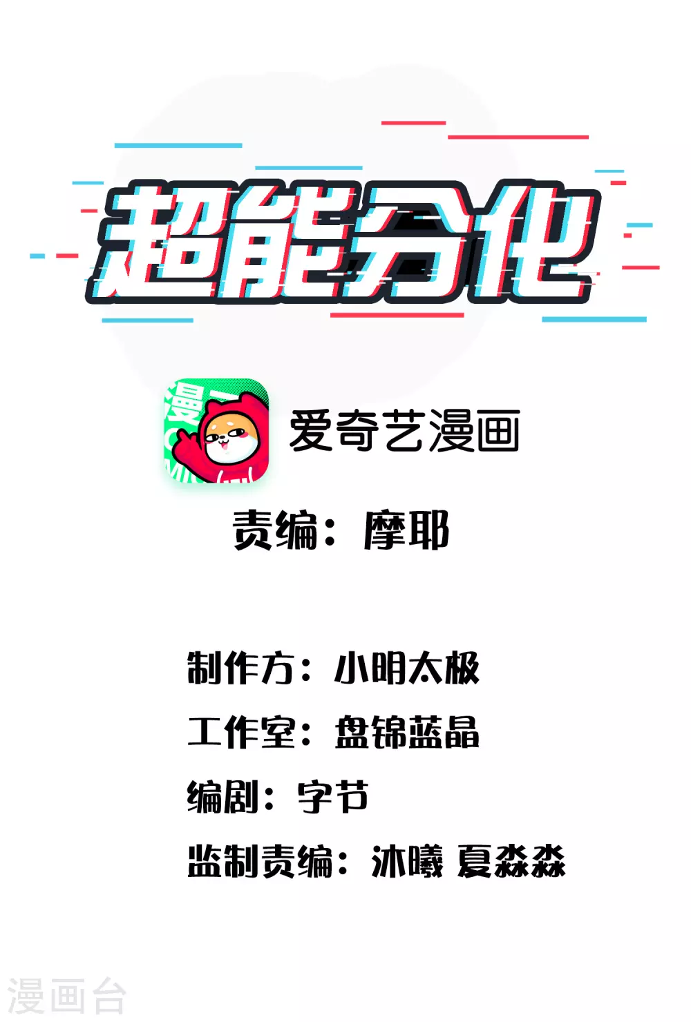 第12话 最后的6418 第1页
