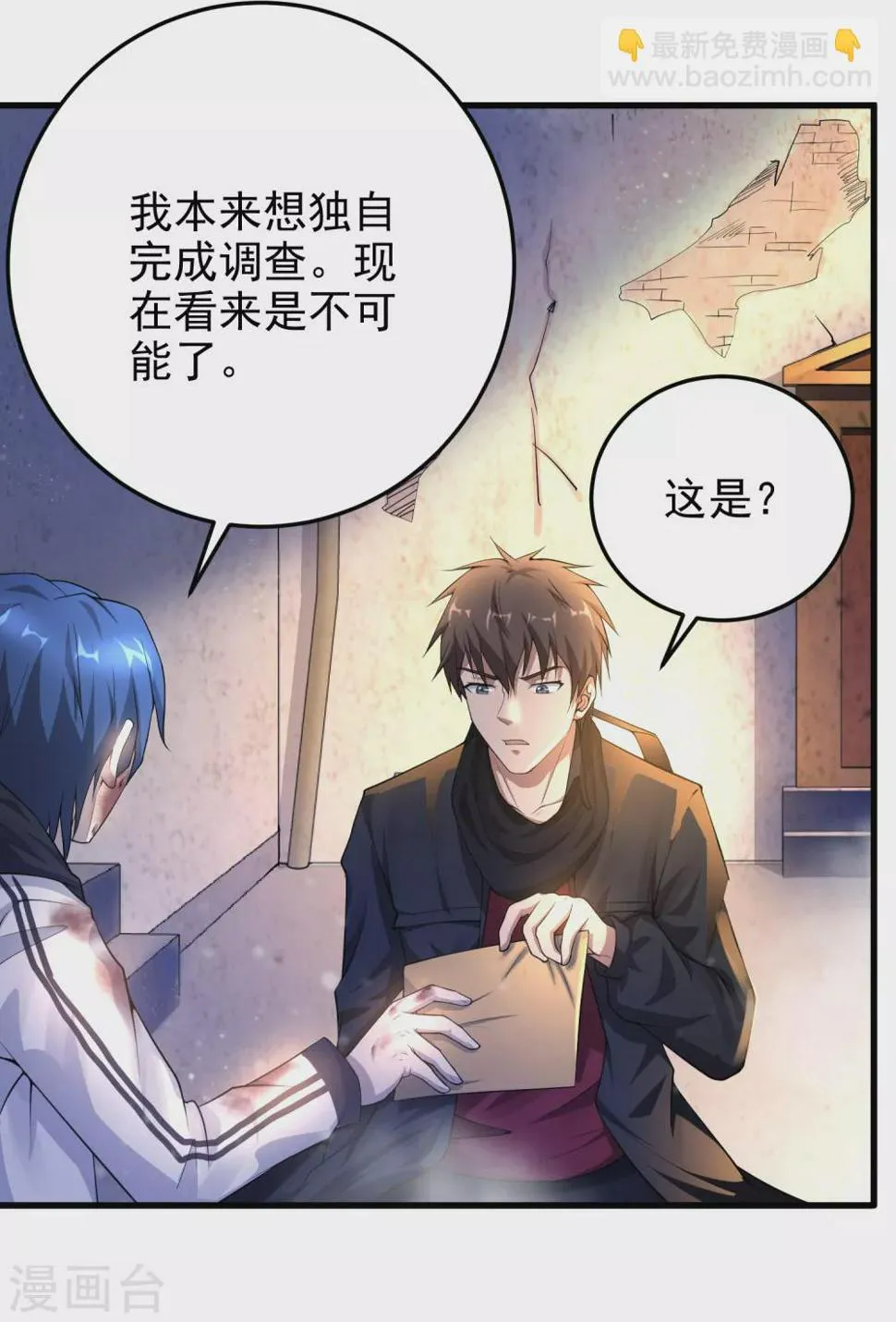 第12话 最后的6418 第5页