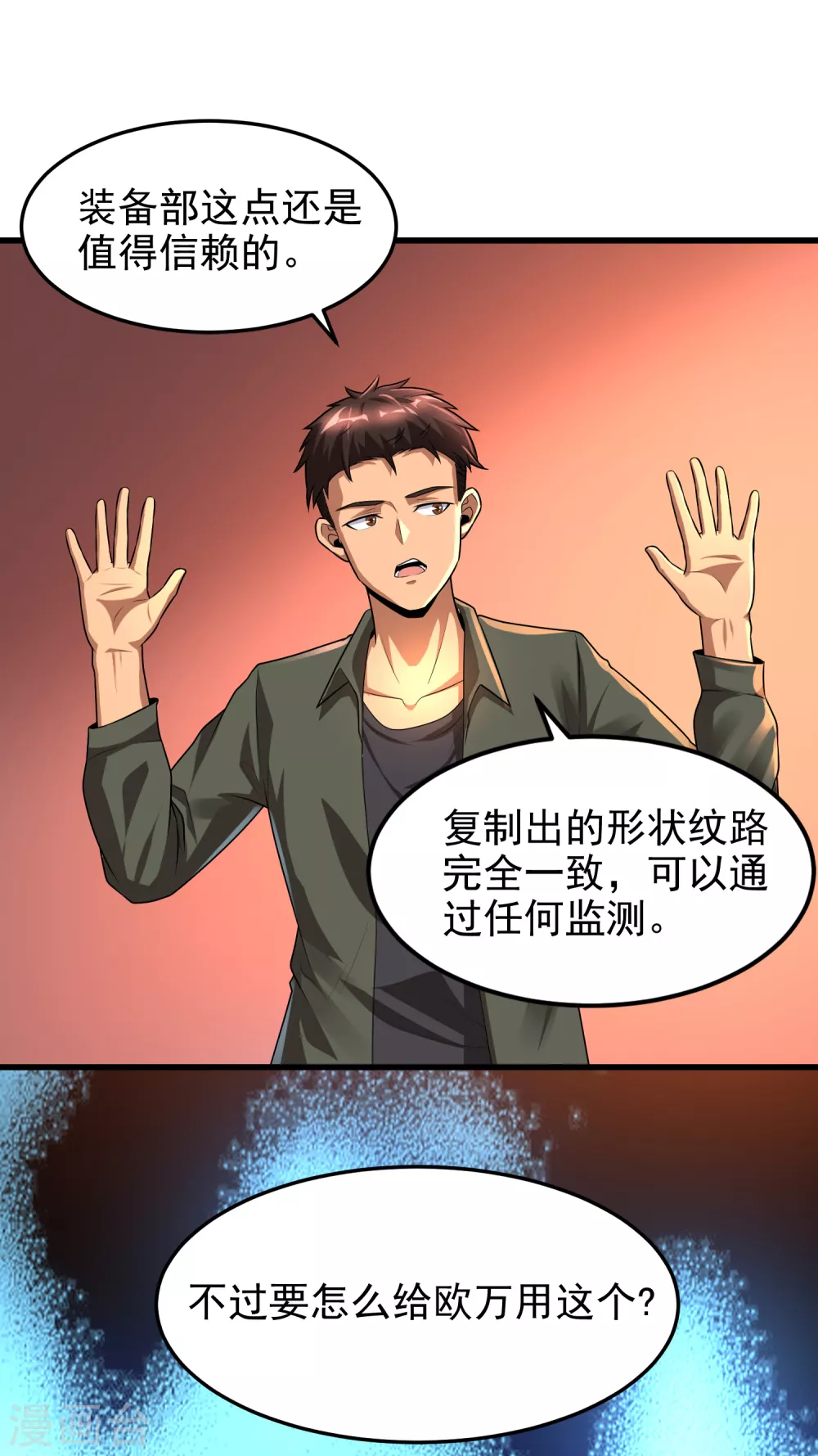 第12话 最后的6418 第18页