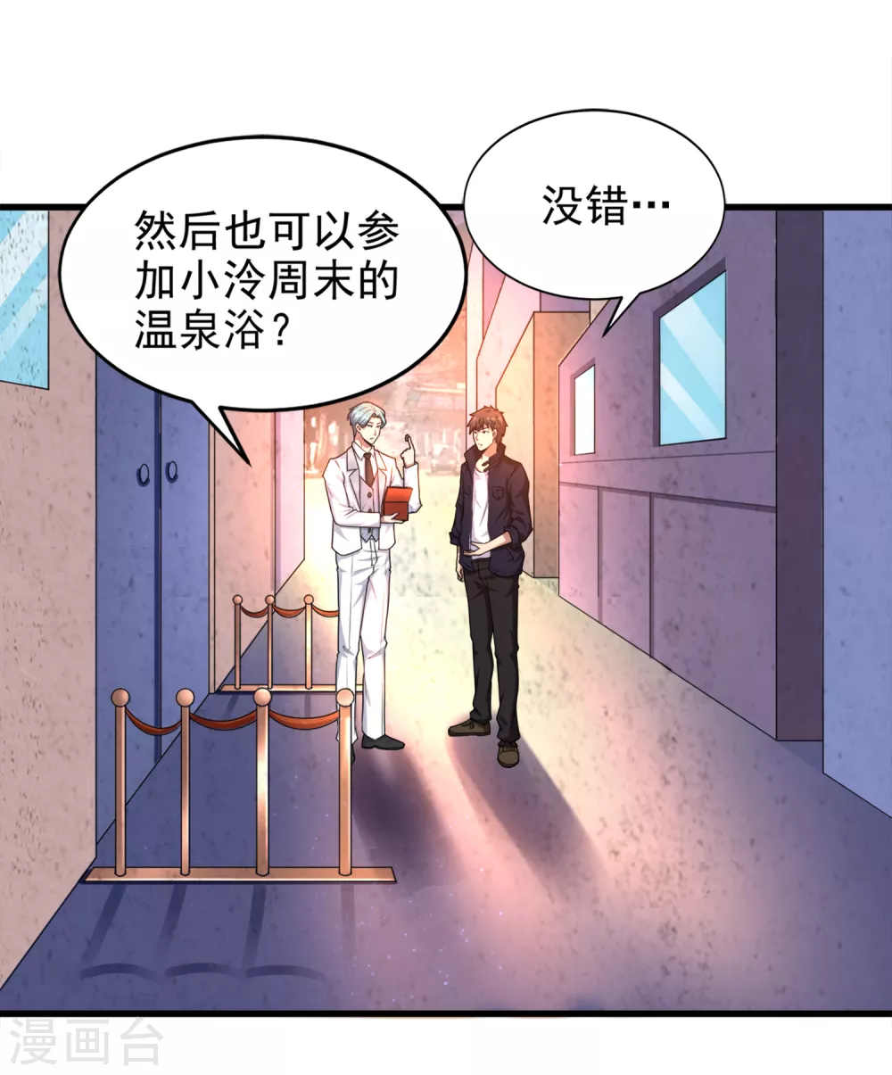 第13话 令人激动的混浴！ 第3页