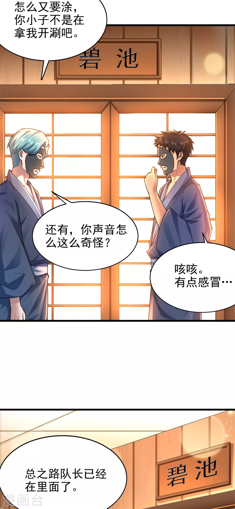 第13话 令人激动的混浴！ 第11页
