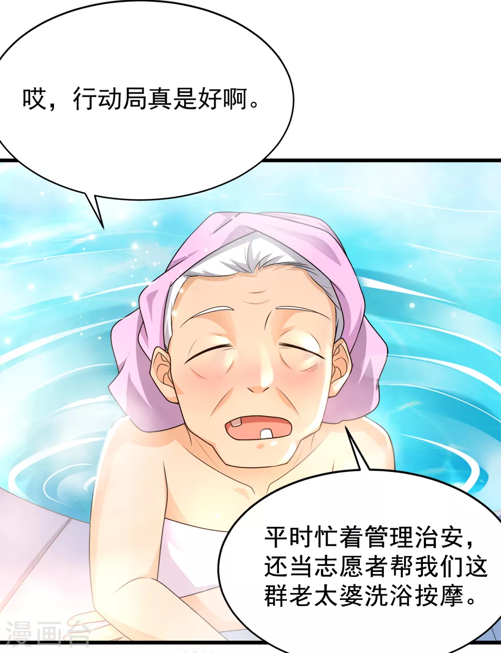 第13话 令人激动的混浴！ 第16页