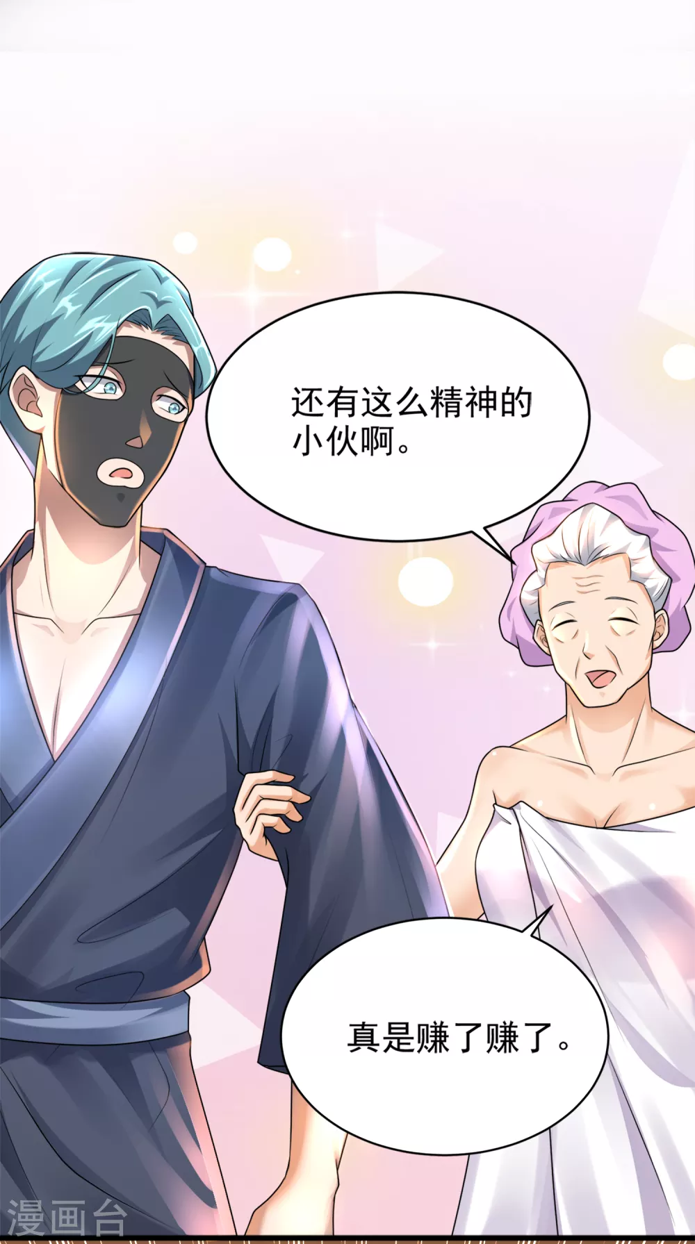 第13话 令人激动的混浴！ 第18页
