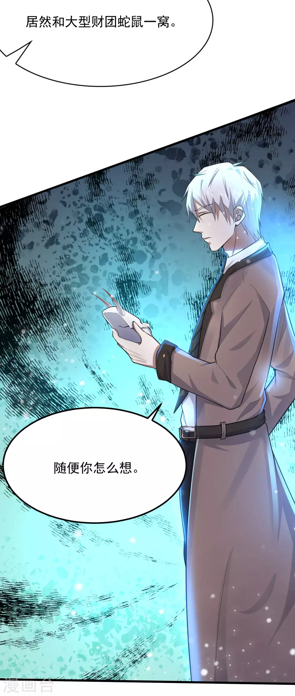第14话 联合对敌？ 第3页