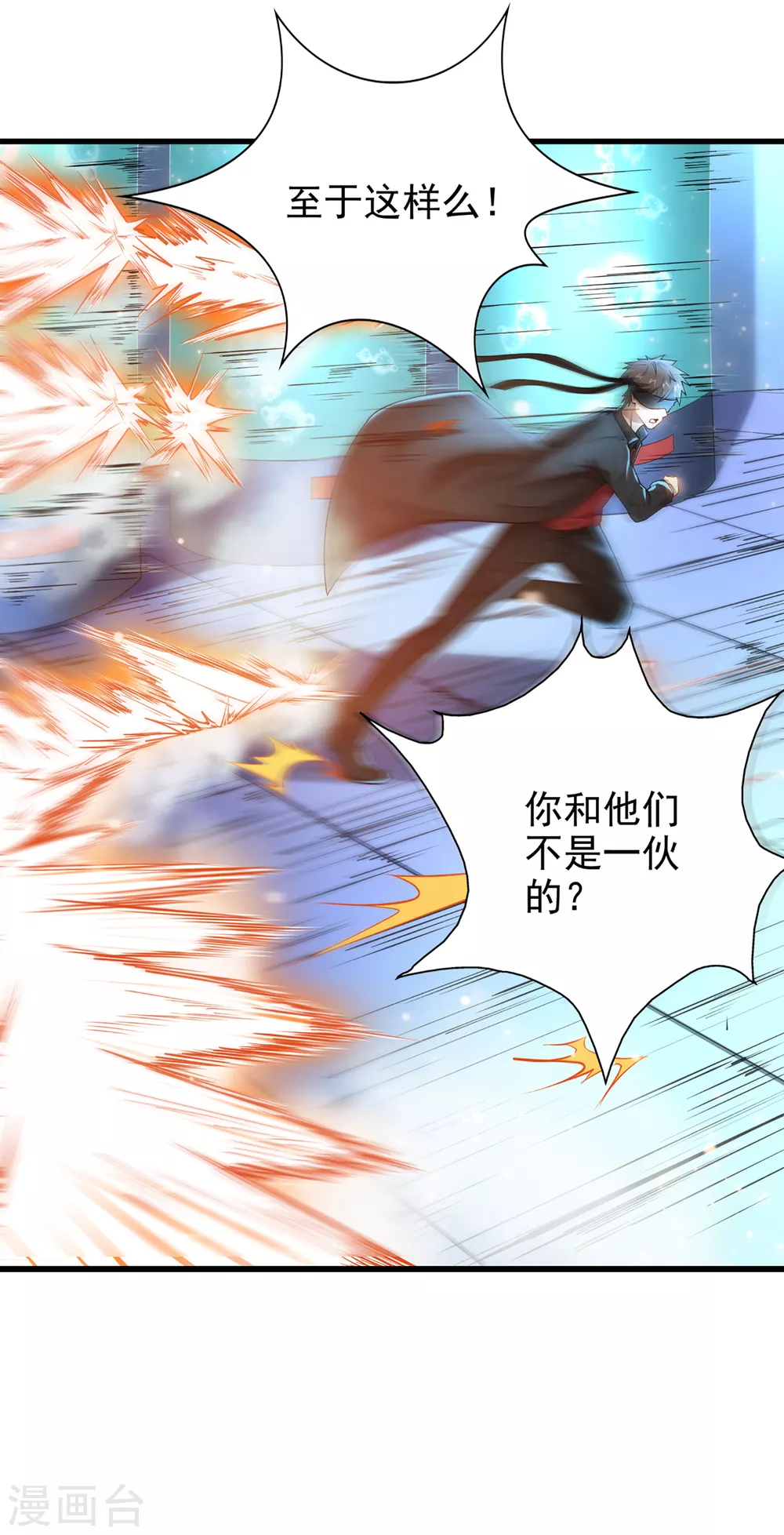 第14话 联合对敌？ 第12页