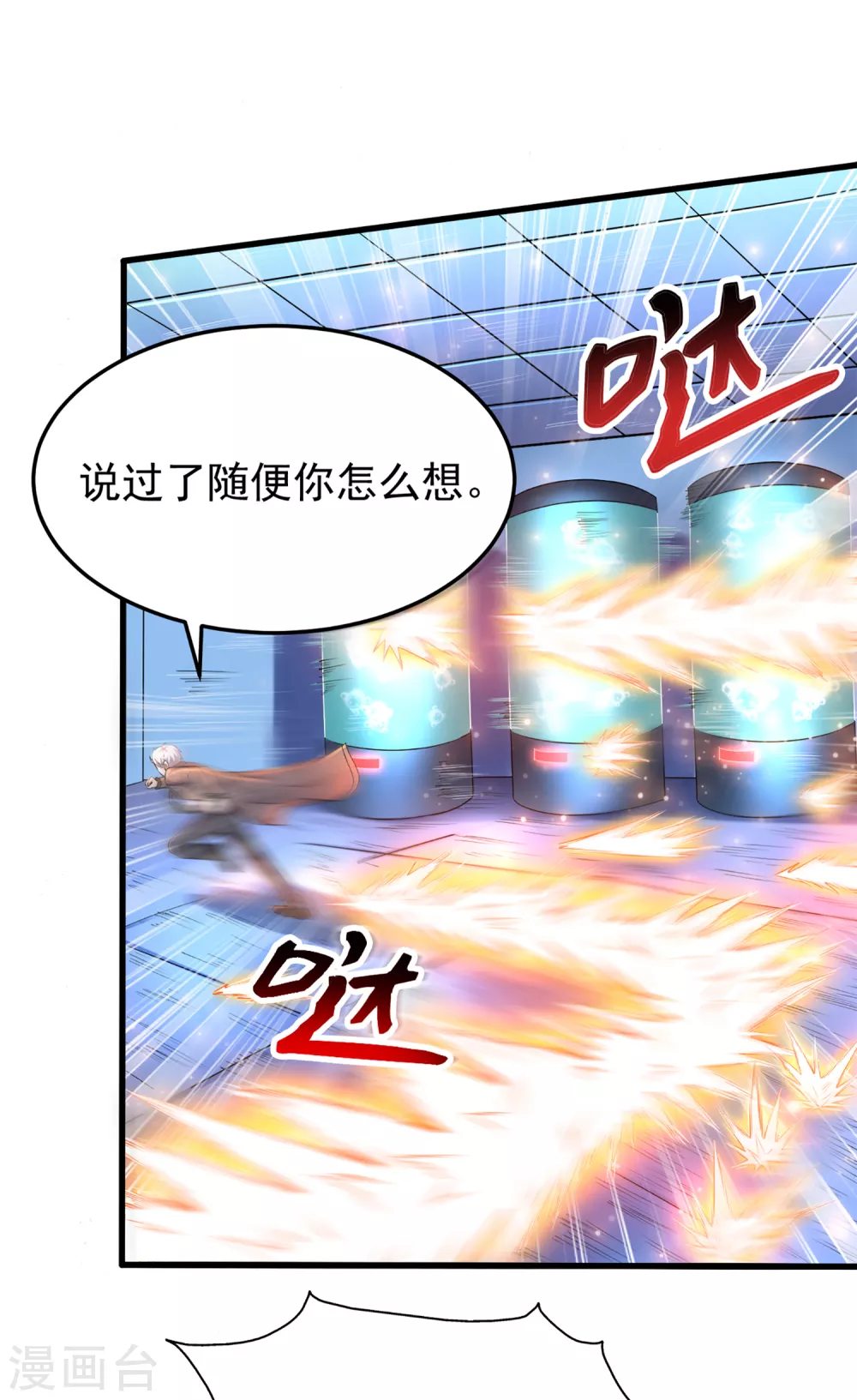 第14话 联合对敌？ 第13页