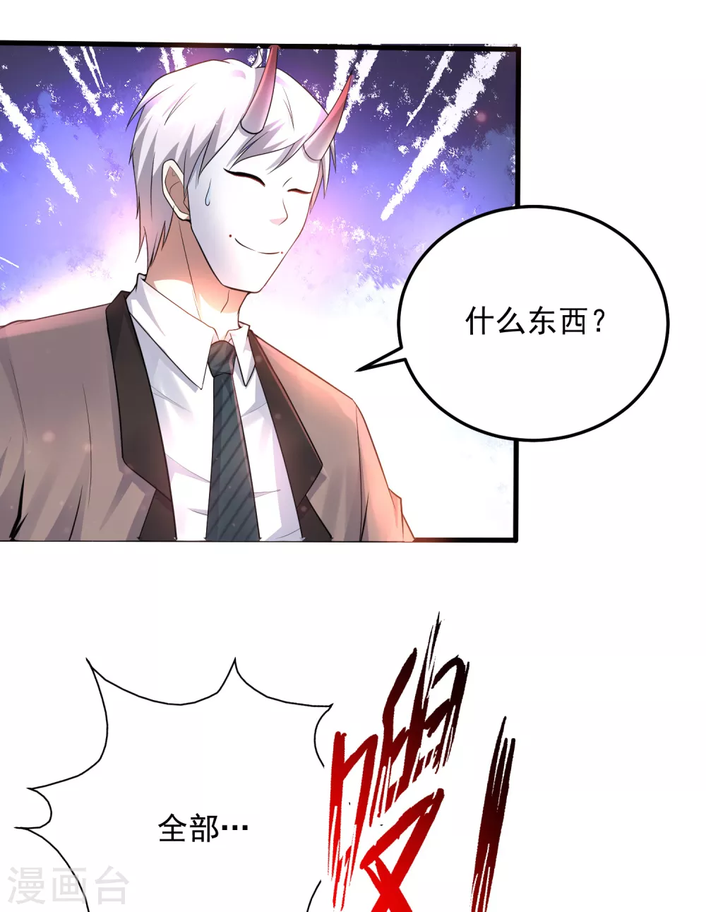 第14话 联合对敌？ 第21页