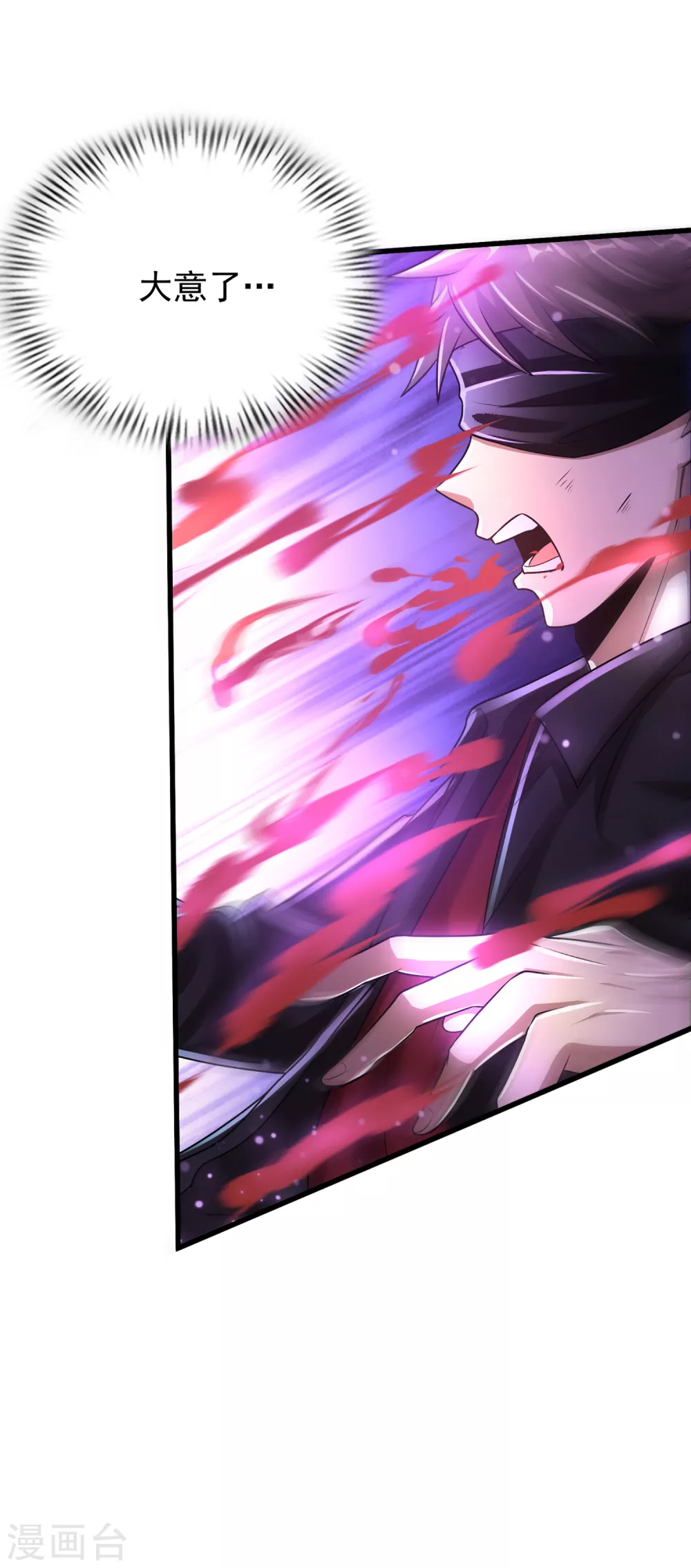 第14话 联合对敌？ 第24页