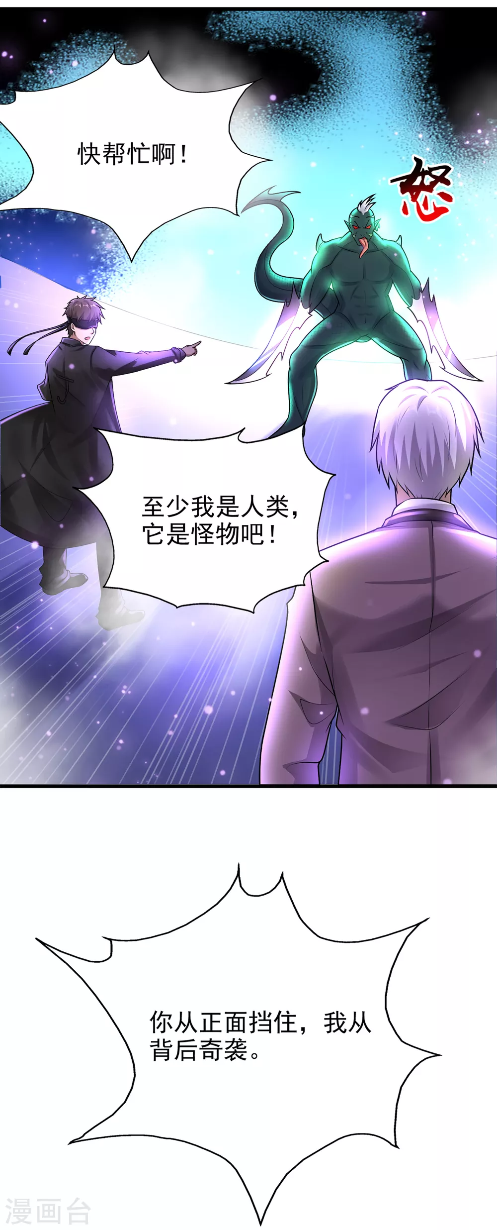 第14话 联合对敌？ 第25页