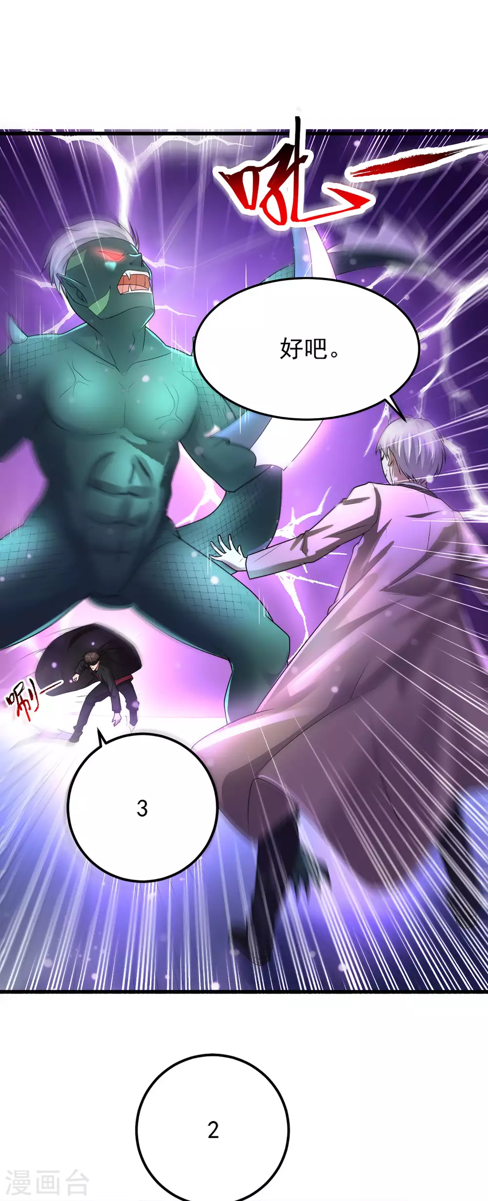 第14话 联合对敌？ 第26页