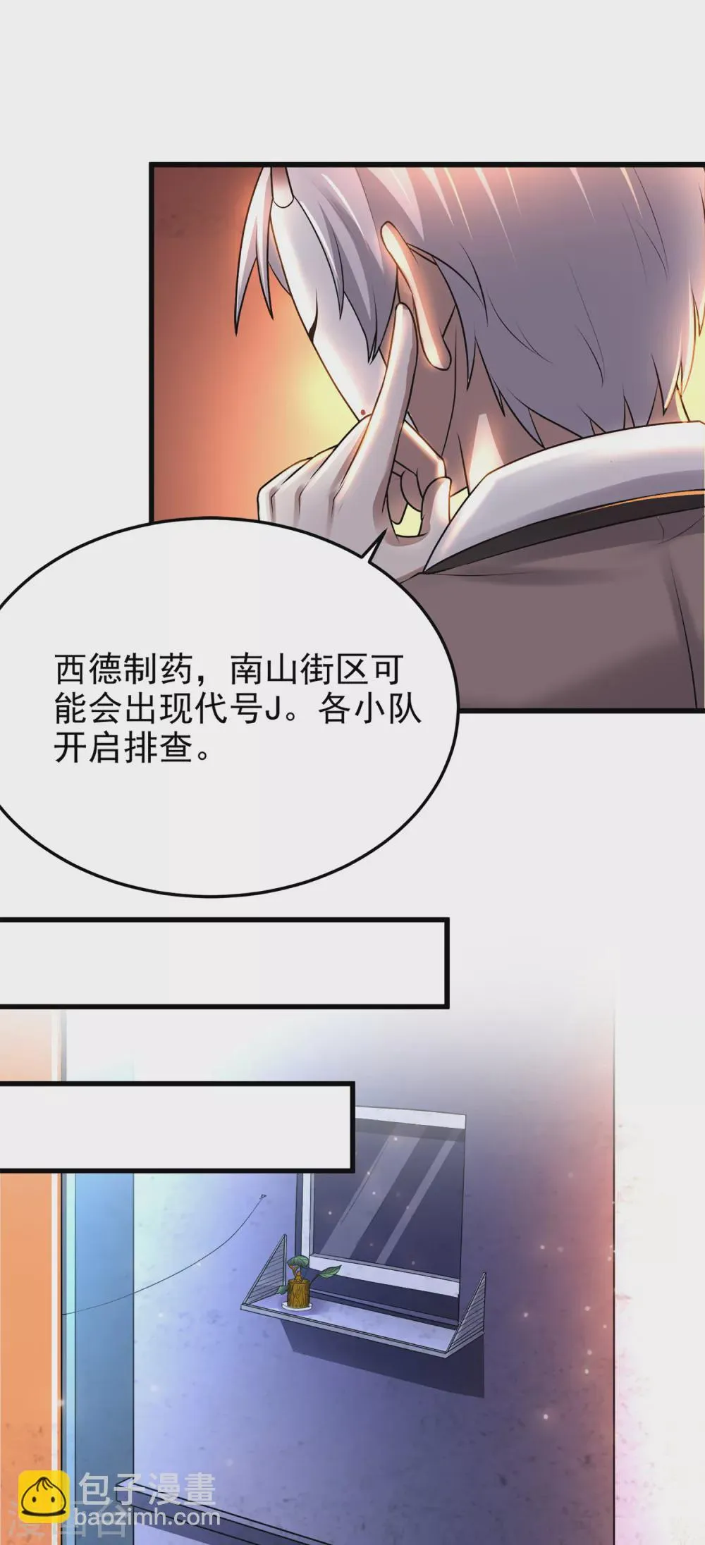 第14话 联合对敌？ 第29页