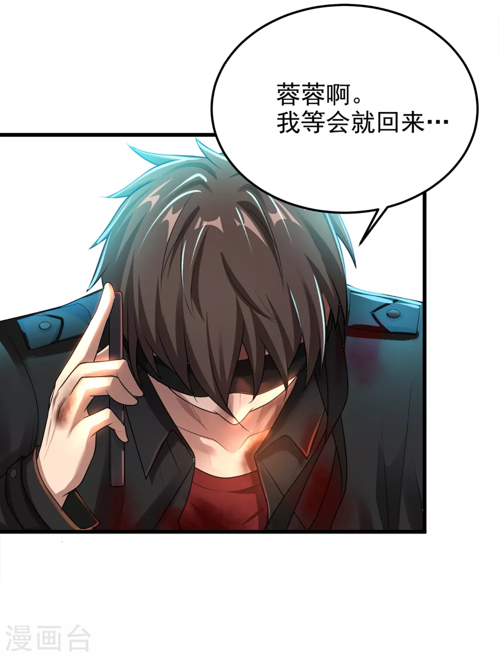 第14话 联合对敌？ 第33页