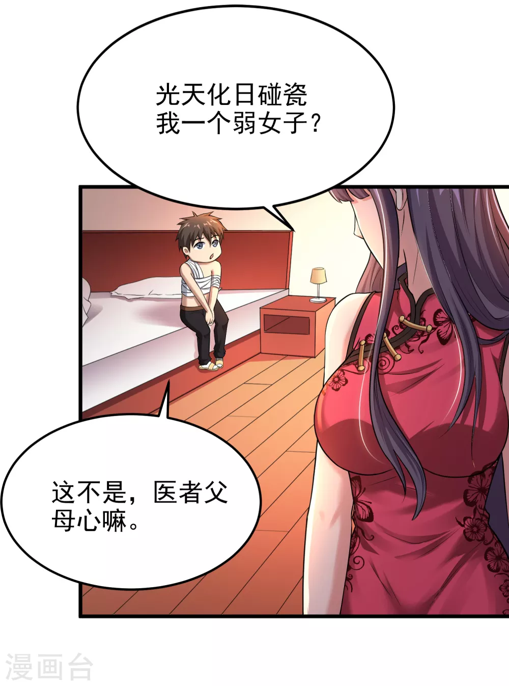 第15话 原来你有这种喜好？ 第7页