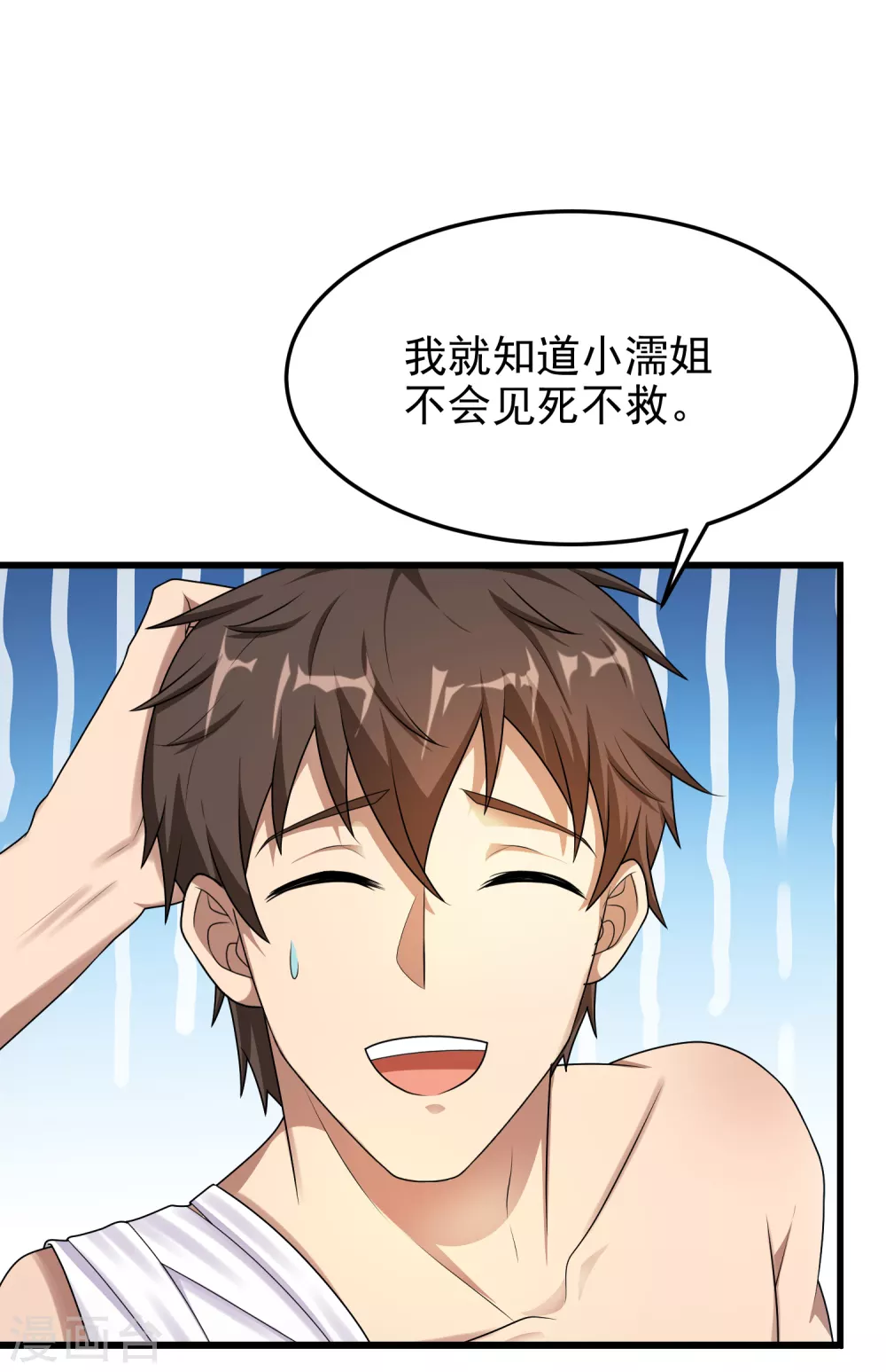 第15话 原来你有这种喜好？ 第8页