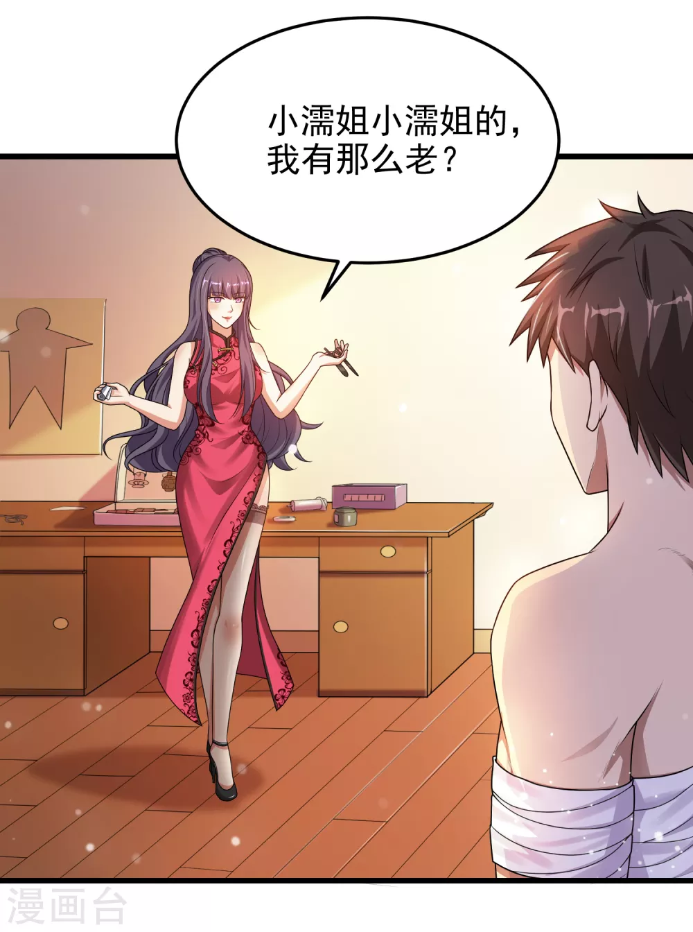 第15话 原来你有这种喜好？ 第9页